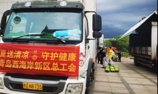 夏日送清涼 關(guān)愛沁人心 —青島西海岸新區(qū)總工會(huì)、隱珠街道總工會(huì)至我公司開展“我在你身邊—夏送清涼”活動(dòng)